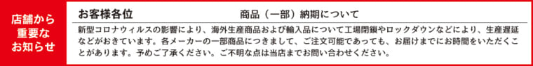 コロナの影響バナー