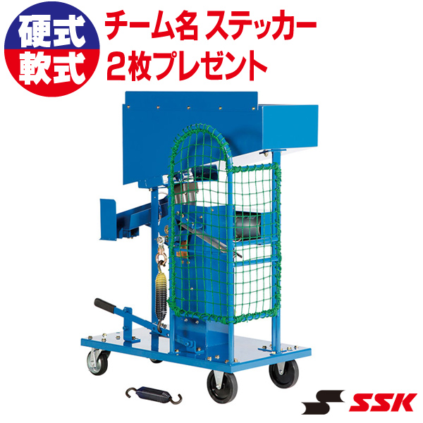 2024公式店舗 ＳＳＫ 軟式ピッチングマシン SMA55Ｊ 練習機器 